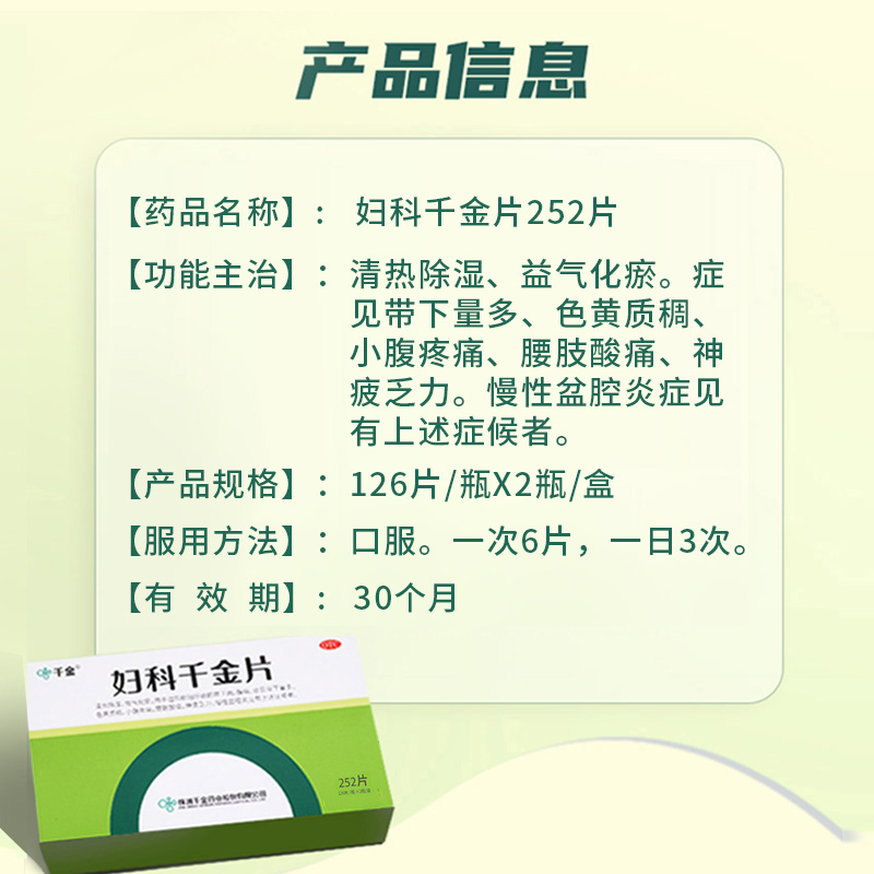 妇科千金片252片阴道炎妇科用药霉菌性正品炎症专用药克霉唑 - 图1