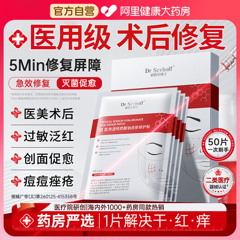 医用冷敷贴非面膜透明质酸钠医美械准字号水光针术后修复补水保湿,淘宝优惠券,粉丝福利购,淘宝优惠卷