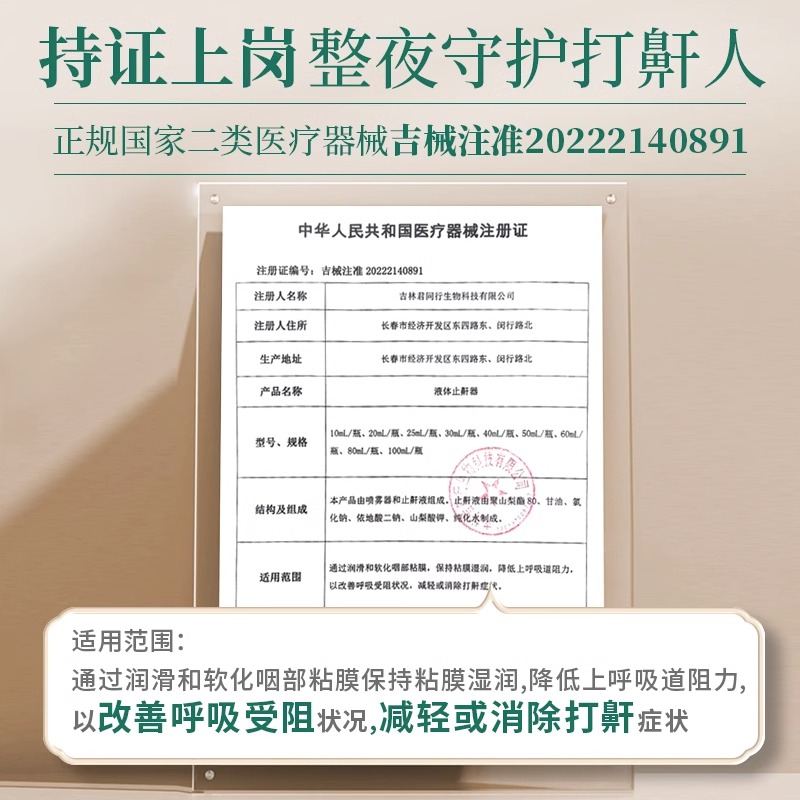 云南本草鼾立停液体止鼾器止齁打呼噜神器消除打鼾喷剂喷雾男女士 - 图1