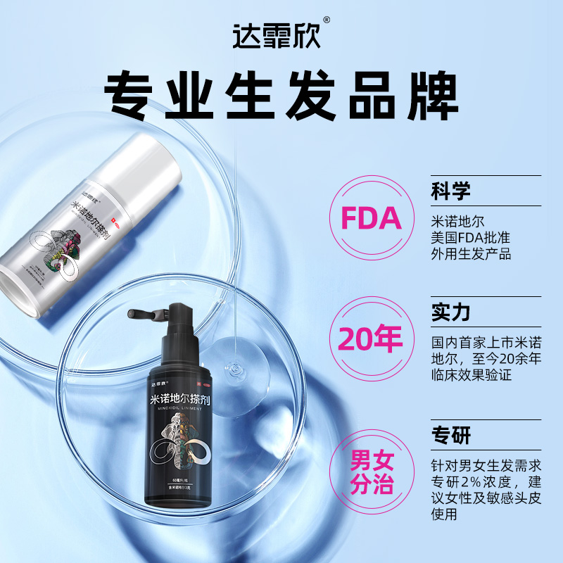 阿里健康大药房达霏欣米诺地尔5%酊搽搓剂防脱发严重男专用增发密发生发液洗发水1