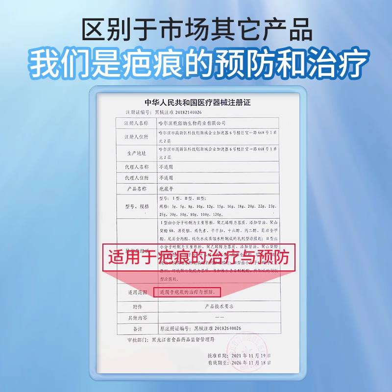 乾佰纳疤痕平去祛疤膏修复除疤克凝胶手术烧伤烫伤膏专用医用正品 - 图3