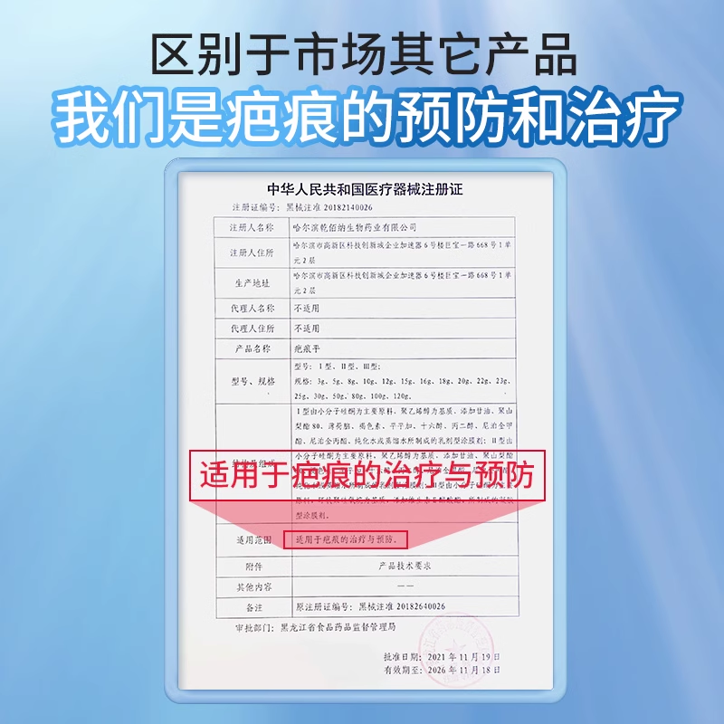 乾佰纳疤痕平去祛疤膏修复除疤凝胶手术疤烧伤烫伤膏专用医用正品 - 图3