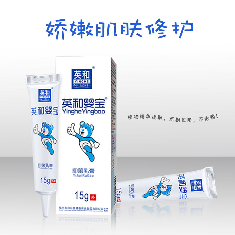 英和婴宝抑菌乳膏15g湿痒红疹儿童皮肤型无激素痱子热疹红臀屁屁,淘宝优惠券,粉丝福利购,淘宝优惠卷
