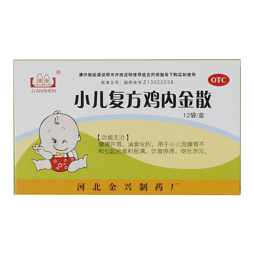 健身小儿复方鸡内金散2g*12袋/盒儿童呕吐泄泻消食化积健脾脾胃 - 图0