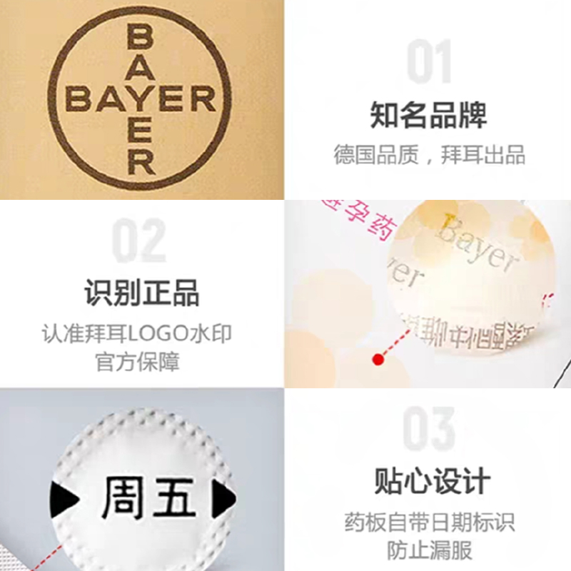 阿里健康大药房拜耳优思明屈螺酮炔雌醇片21片德国进口长期 短效避孕药 避孕神器3