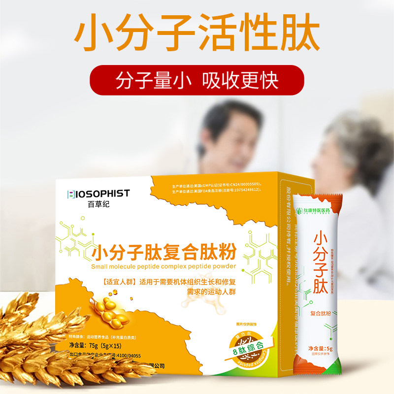 小分子肽活性正品多肽粉增强提高免疫力大豆海参旗舰店复合官方,淘宝优惠券,粉丝福利购,淘宝优惠卷