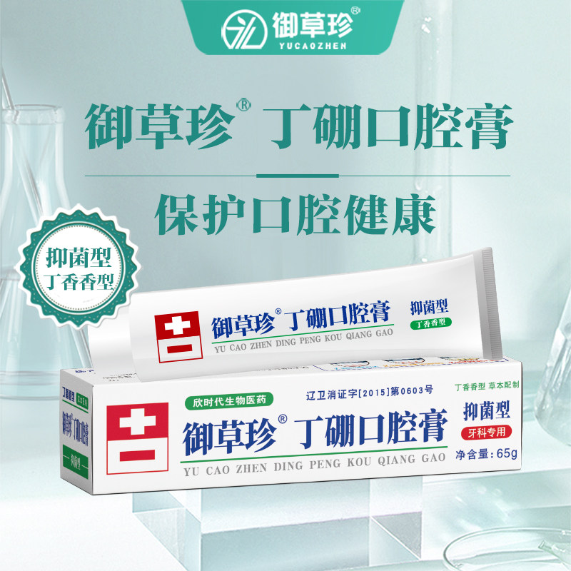 御草珍丁硼口腔膏乳膏保护牙龈抑菌去除口臭正品官方旗舰店,淘宝优惠券,粉丝福利购,淘宝优惠卷