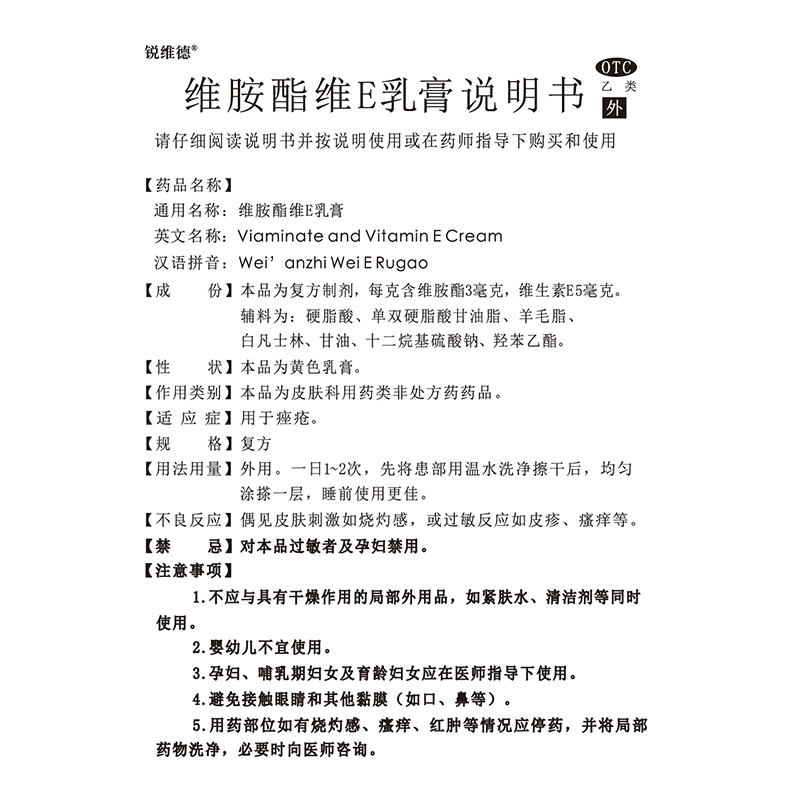 恒玉佳维胺酯维E乳膏祛痘膏维生素e软膏复方正品20g*1支/盒痤疮