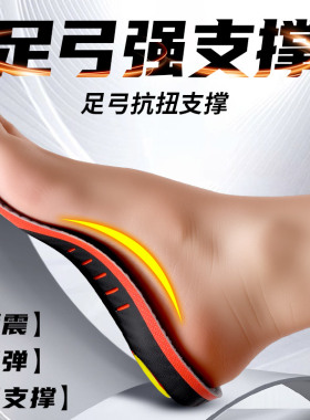 足印部落迪卡侬鞋垫足弓支撑徒步