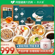 Nourishing Qingtang Lunar meal 30 days 42 biochemical soup recipes Ingredients Caesarean Caesarean small production of soup Material conditioning Nutrition Package
