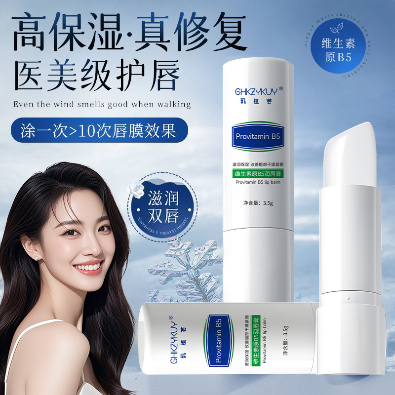 b5润唇膏女保湿滋润补水防干裂男嘴唇干裂脱皮学生去死皮淡化唇纹 - 图0