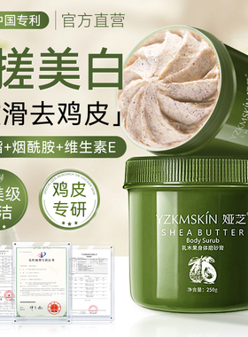 【胖東来爆款】身体美白磨砂膏