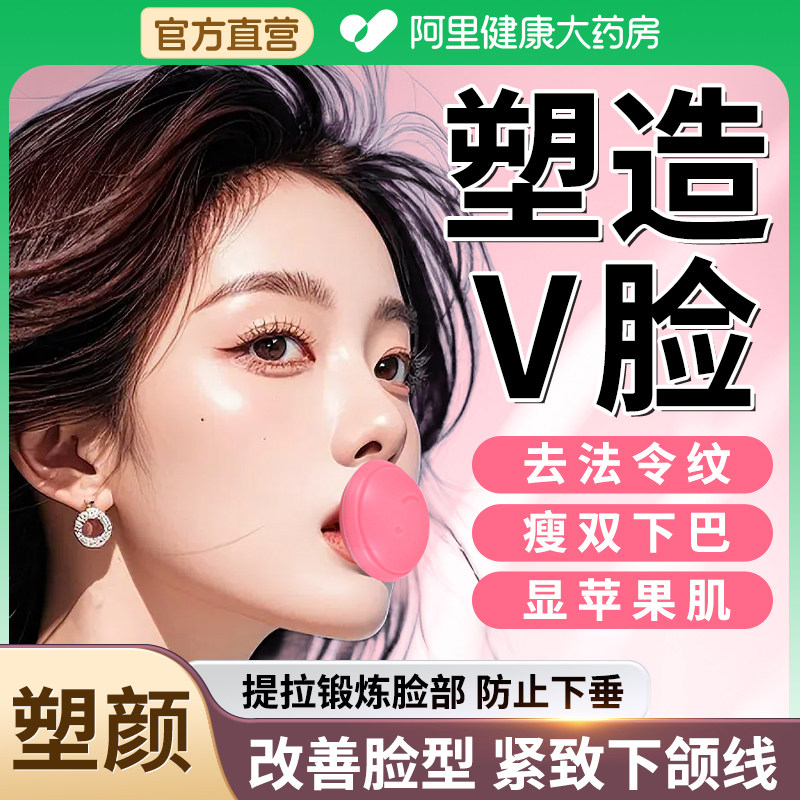 日本脸部训练器咬肌消除神器去法令纹面部提拉紧下巴肌肉瘦v脸仪,淘宝优惠券,粉丝福利购,淘宝优惠卷