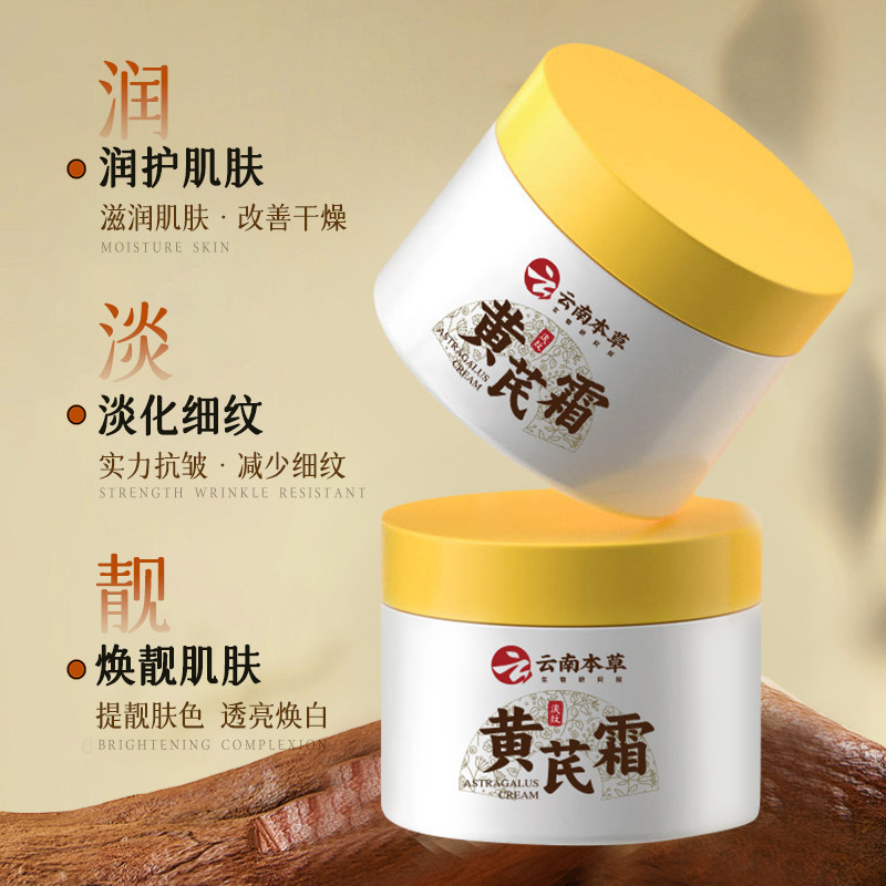 黄芪面霜老牌国货抗皱紧致抗衰老祛黄提亮面部嫩白补水保湿黄芪霜,淘宝优惠券,粉丝福利购,淘宝优惠卷