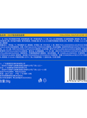 【阿里健康自营】ESCP胶态硫祛痘膏30g