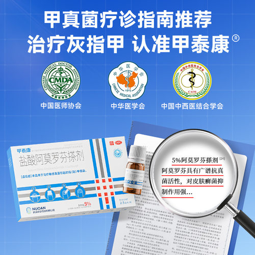 甲泰康盐酸阿莫罗芬搽剂2.5ml大规格擦剂正品治疗灰指甲旗舰店 - 图3