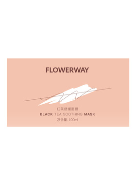 红茶面膜提亮舒缓控油