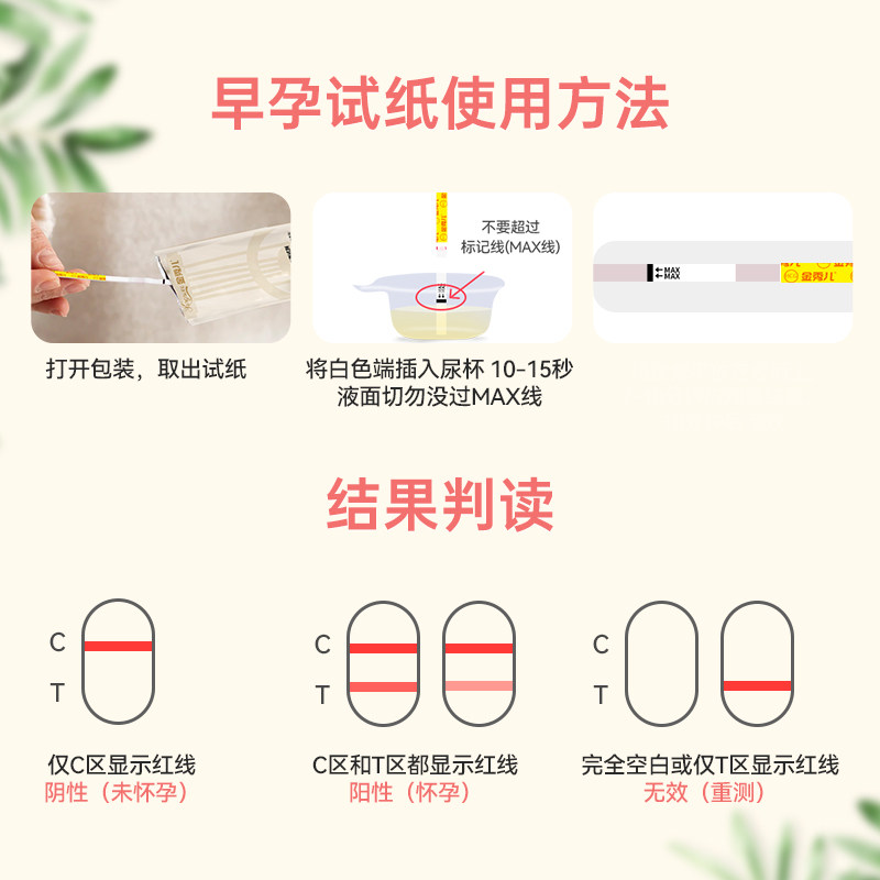 金秀儿验孕棒早早孕试纸精准检测高精度七天hcg测怀孕笔条次日达