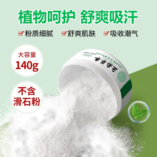 Yunnan Materia Medica Adult Talcum Powder