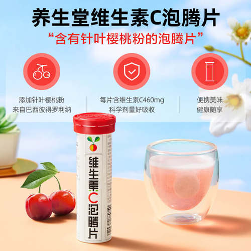养生堂天然VC泡腾片10片*5支官方旗舰店正品保健多种维生素 - 图1