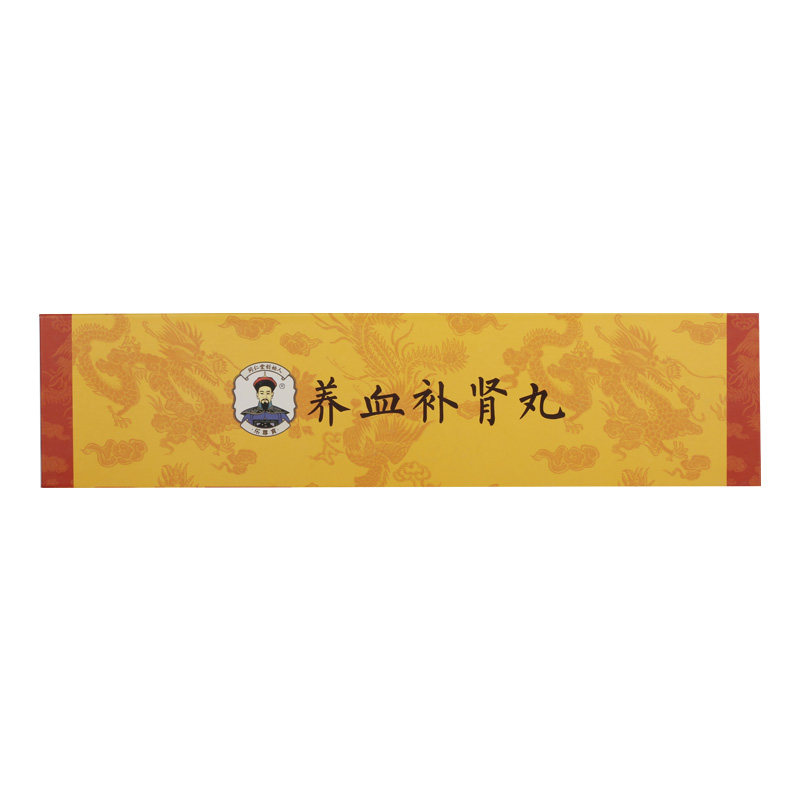 乐家老铺同仁堂48袋南京养血补肾丸 阿里健康医药健脾益肾
