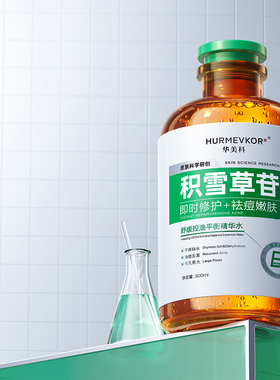 胖东莱爆款丨控油祛痘淡印第I名