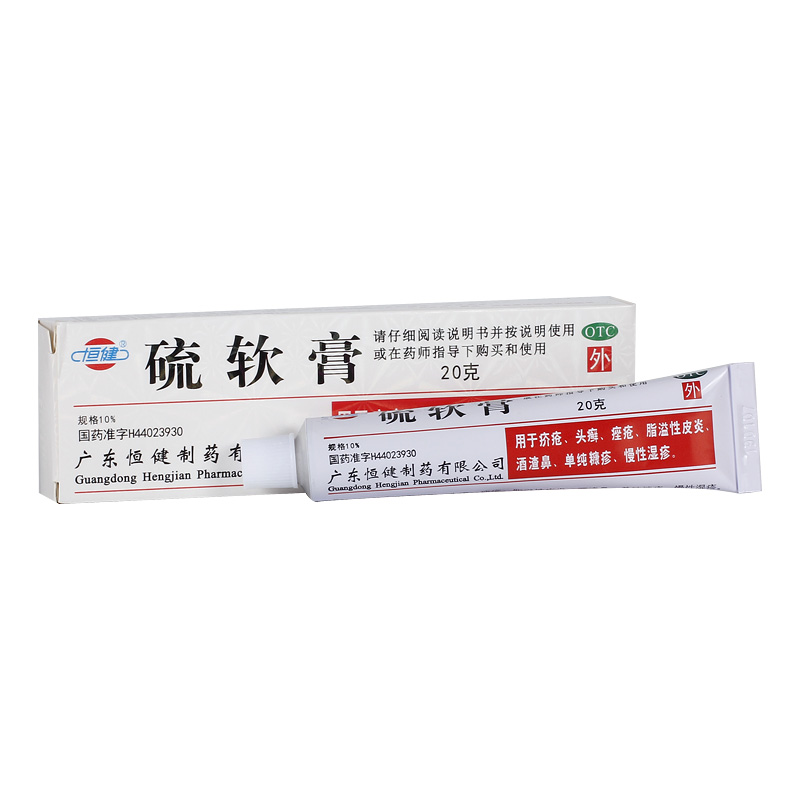 恒健硫软膏10%*20g*1支/盒皮脂溢性皮炎酒糟鼻皮肤瘙痒单纯糠疹 - 图1