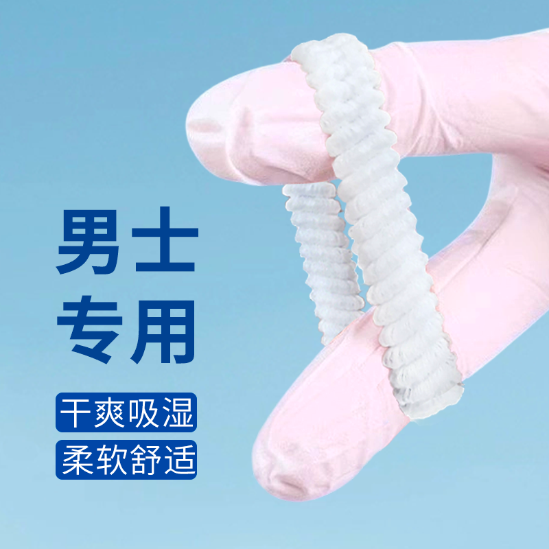 男士卫生圈新款护理圈男性私处专用超薄非医用型姨夫妈巾无感环 - 图1