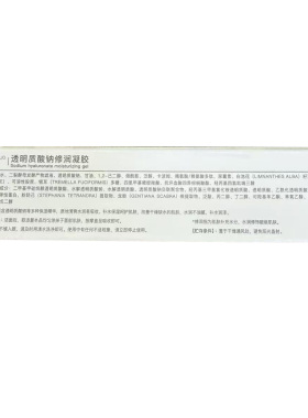 【药监认证】专利透明质酸钠凝胶