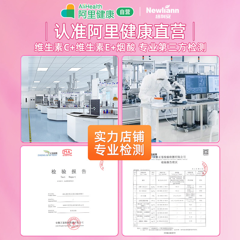 +e烟酸ce组合复合 ve官方维生素c 阿里健康大药房维生素/复合维生素