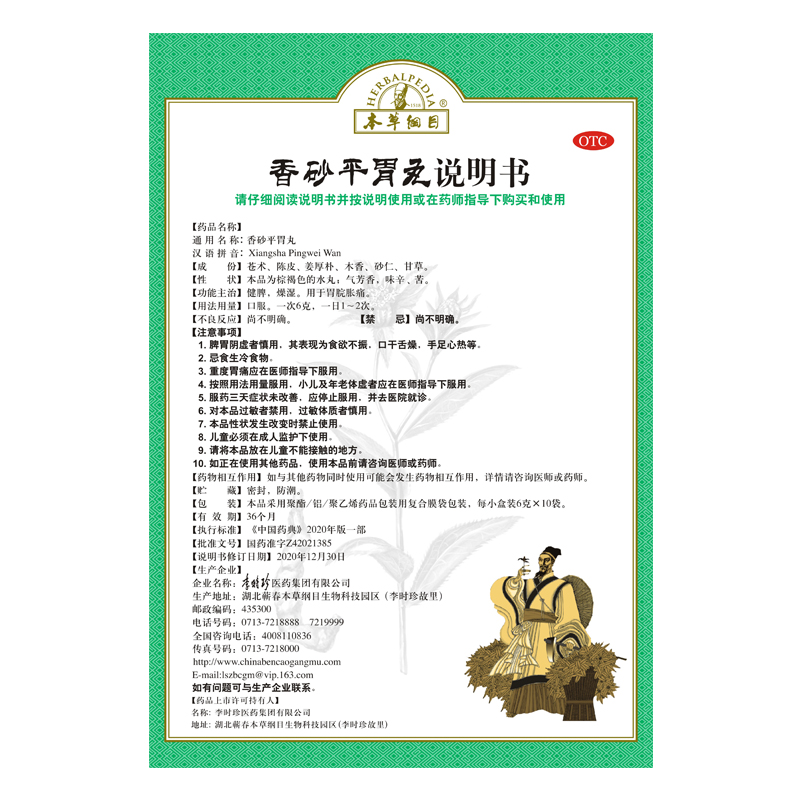 本草纲目香砂平胃丸药品6g*10袋/盒胃脘胀痛健脾燥湿虚弱胃胀胃痛 - 图3