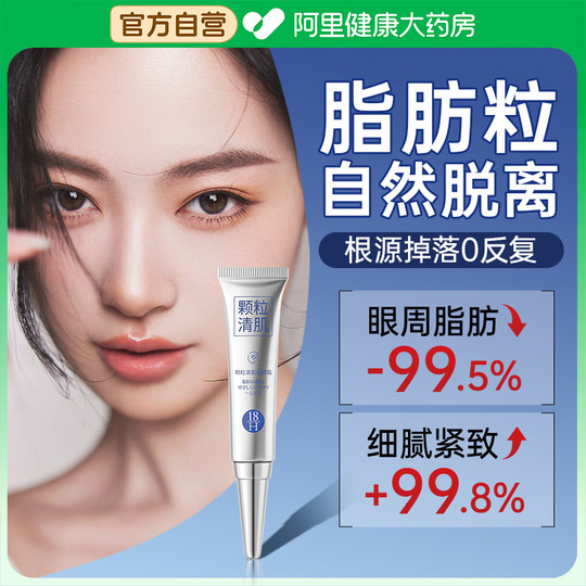 Fat pellet eye cream removal artifact peripheral part of the eye granules clear muscle oil pellet sweat mandibular tumors special flagship store for men and women