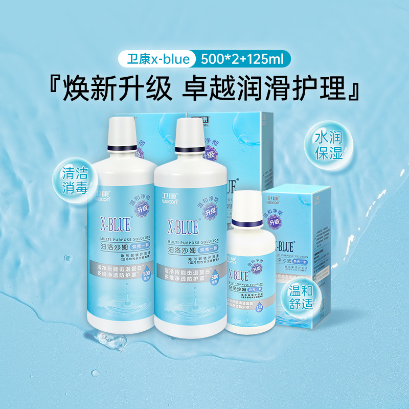 阿里健康大药房卫康多功能隐形眼镜护理液(500ml*2+125ml)*3美瞳清洗药水除蛋白3