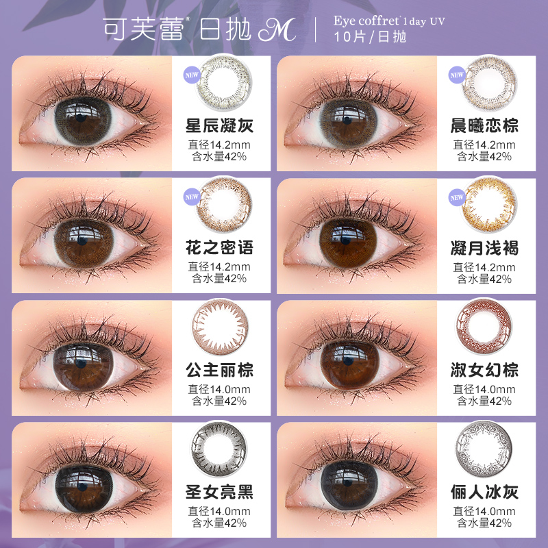 周扬青雪梨推荐实瞳可芙蕾m日抛 热品库 性价比省钱购