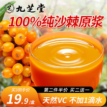 Jiuzhi Hall Small Fruit Sea Buckthorn Virgin Berries Official Flagship Store Sea Buckthorn Fruit Oil Fresh Fruit Juice 100% Sea Buckthorn Juice Vc