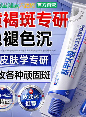 山姆爆卖800W！医护去黄褐斑N0.1