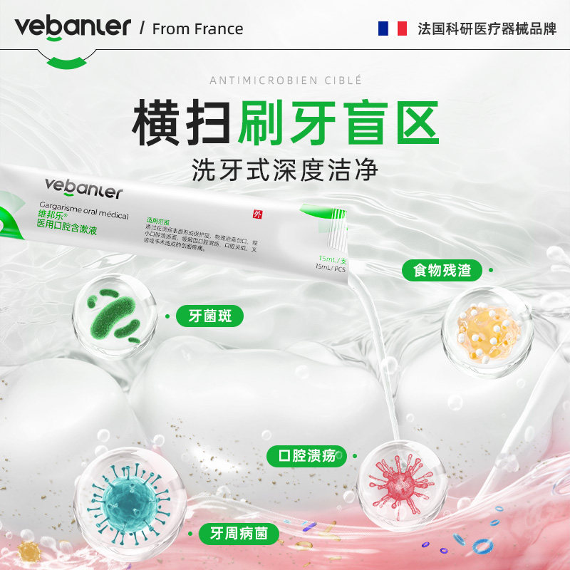 医用漱口水便携一次性小包装杀菌除口臭持久留香牙结石抗菌,淘宝优惠券,粉丝福利购,淘宝优惠卷