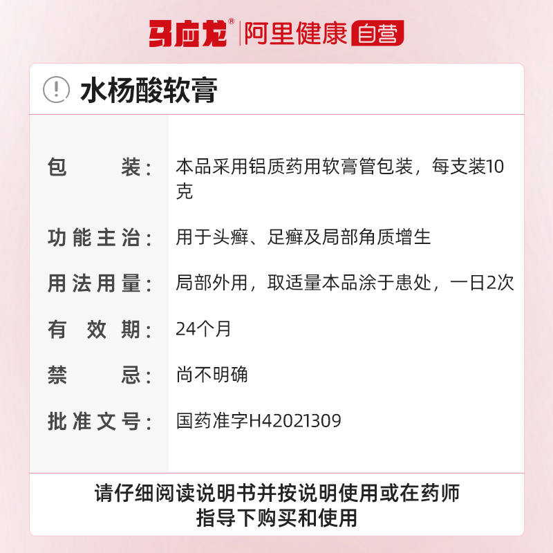 马应龙水杨酸软膏10g头癣足癣去角质增生去鸡皮正品尿素组合 - 图0