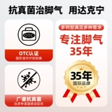 达克宁 Тербинафиновый гидрохлоридный кремовый кремовый спрей для облегчения зуда и о онихомикоза грибковой инфекции