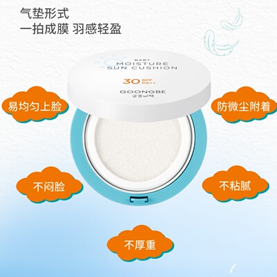 舒缓润肤防晒气垫婴幼专研SPF30