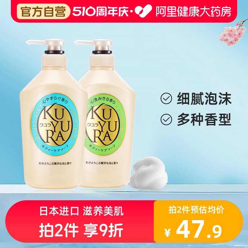 【限时专享】日本可悠然美肌沐浴露持久留香沐浴乳男女滋润550ml