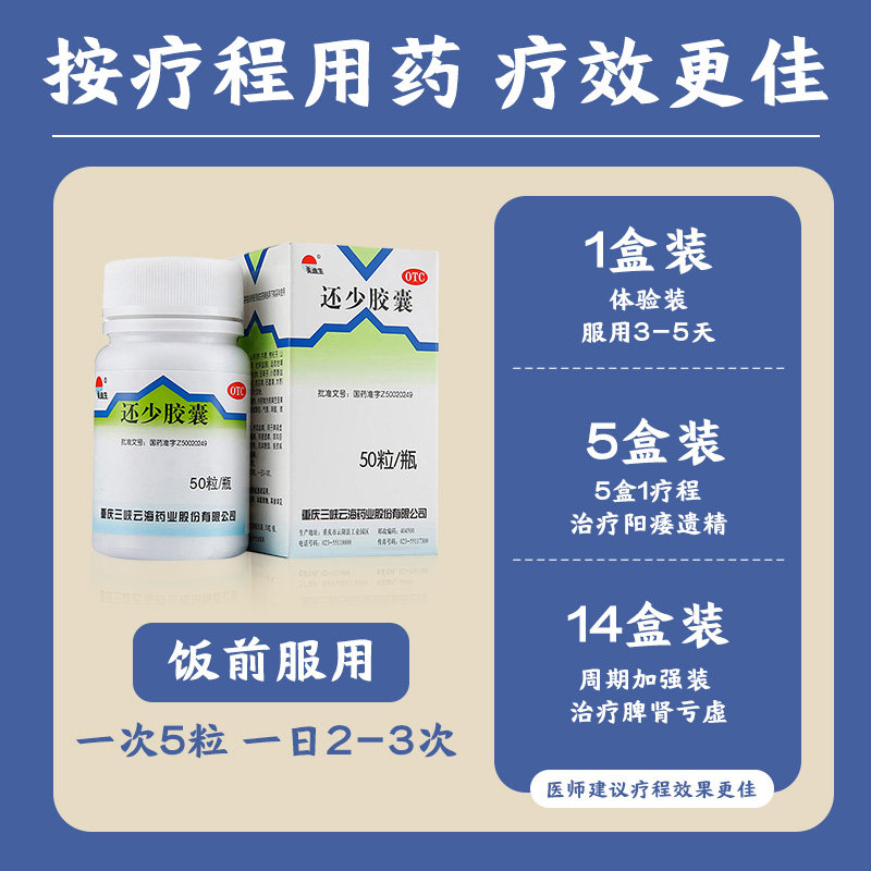 美迪生还少胶囊50粒阳痿遗精益精温肾补脾肾虚两虚肌体瘦弱非丹剂,淘宝优惠券,粉丝福利购,淘宝优惠卷