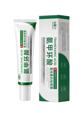 氨甲环酸乳膏传明酸精华美白祛斑霜去黄褐斑分解黑色素官方旗舰店