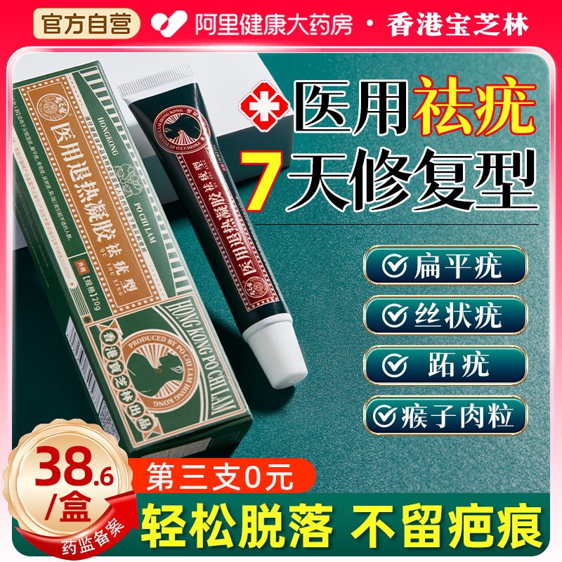 扁平疣去除膏一抹灵祛疣神器去尤瘊小肉粒去疣药膏去脖子上长跖疣-图0