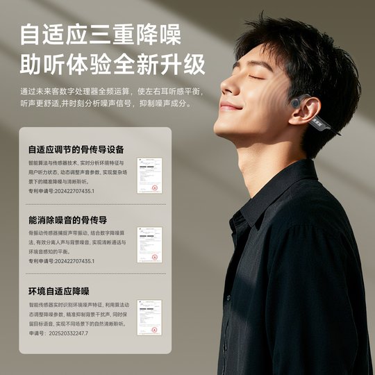 Future guest new product launch bone conduction hearing aid