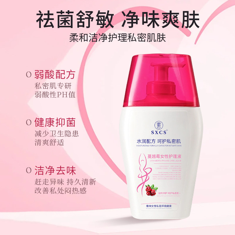 蔓越莓女性私处护理液女生私密日常清洁弱酸性杀菌止痒去异味洗液,淘宝优惠券,粉丝福利购,淘宝优惠卷