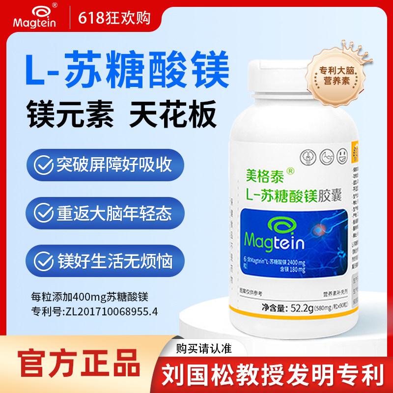 美格泰苏糖酸镁头痛成人刘国松国产补镁片补充剂女士儿童旗舰店,淘宝优惠券,粉丝福利购,淘宝优惠卷