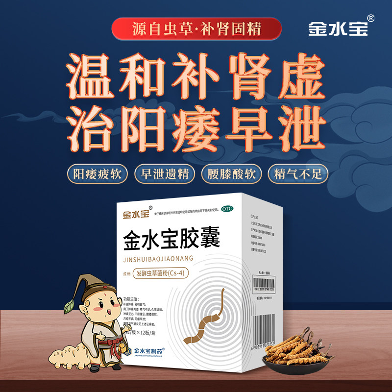3盒】108粒久咳虚喘金水宝胶囊 阿里健康大药房健脾益肾