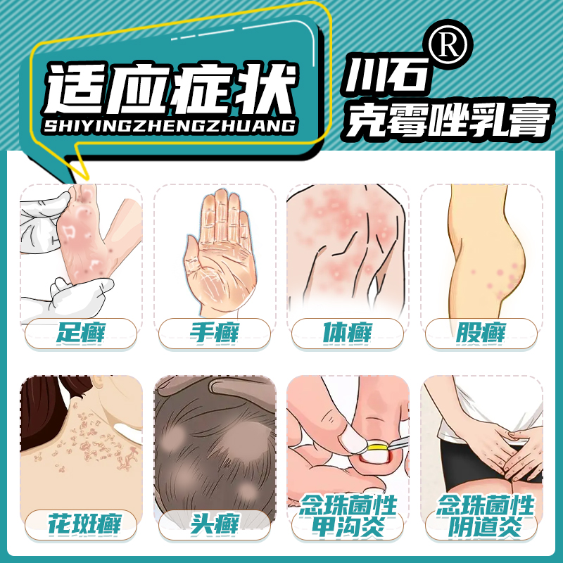 克霉唑软膏等抗真菌药包邮止痒药膏 阿里健康大药房癣症