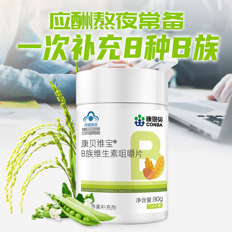 康恩贝b族维生素片复合维生素b 阿里健康大药房维生素/复合维生素